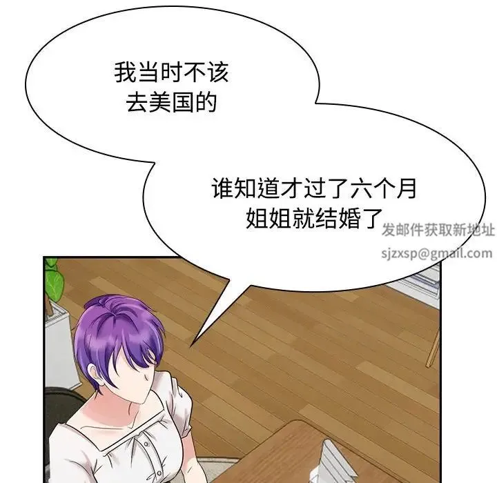 疯了才结婚 第3话 第111页