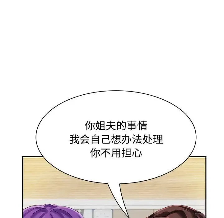 疯了才结婚 第3话 第65页