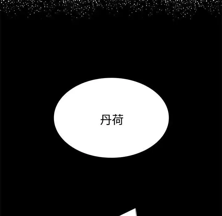 疯了才结婚 第3话 第136页