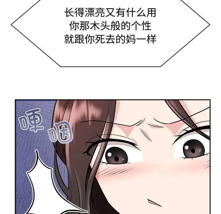 疯了才结婚 第3话 第134页