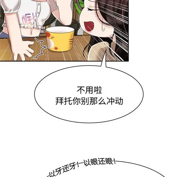 疯了才结婚 第3话 第59页