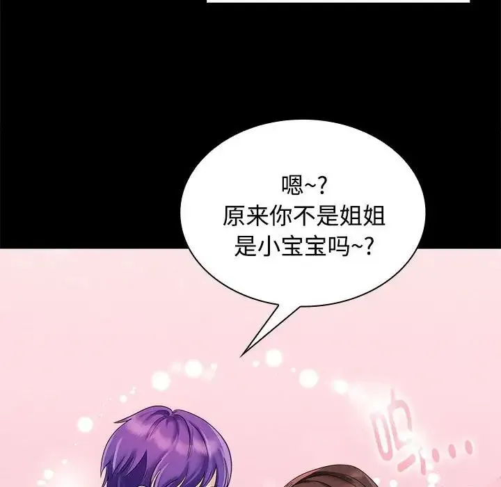 疯了才结婚 第3话 第89页