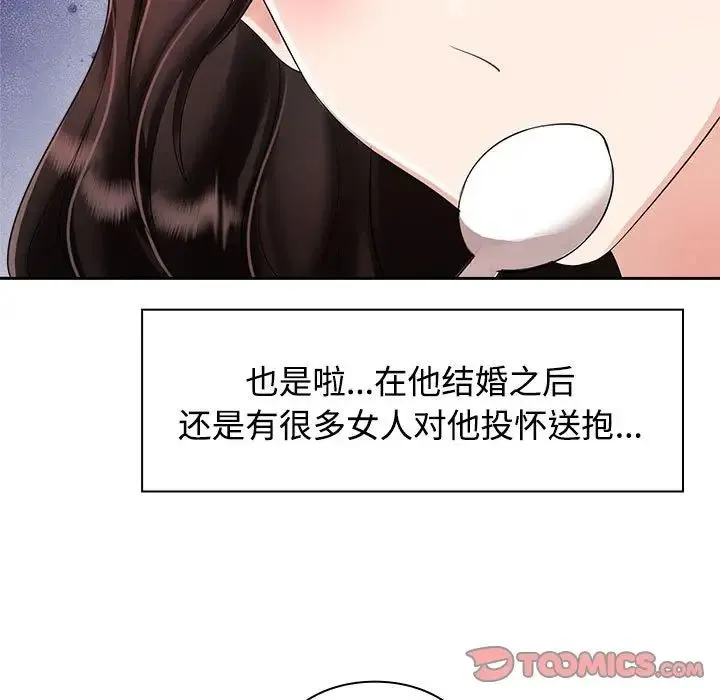 疯了才结婚 第3话 第56页