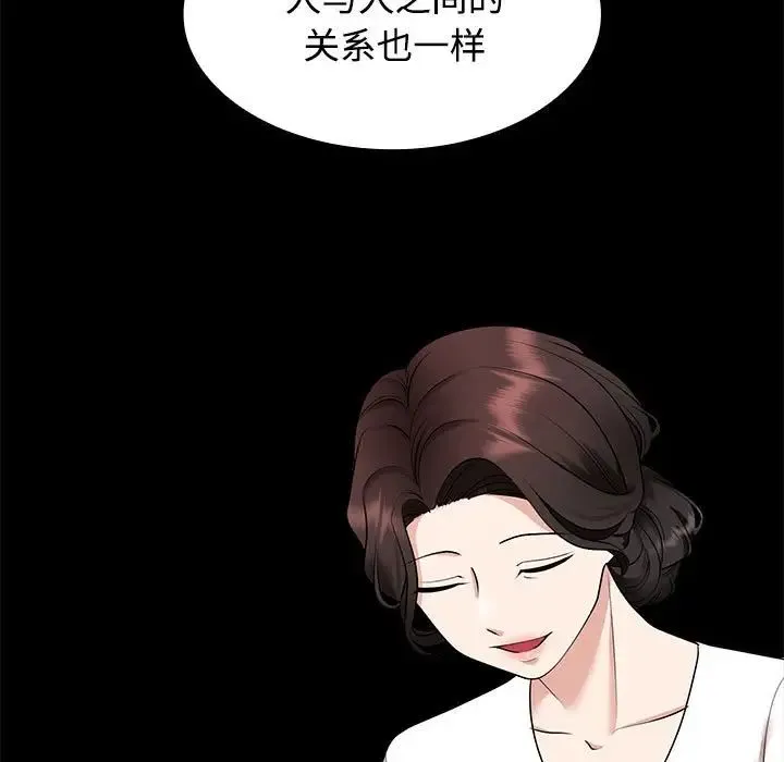 疯了才结婚 第3话 第140页
