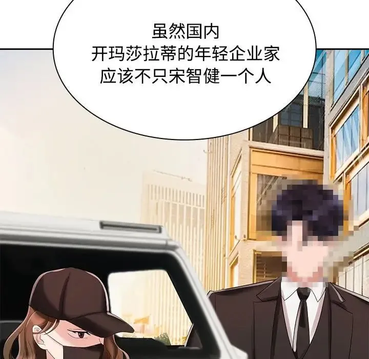 疯了才结婚 第3话 第34页