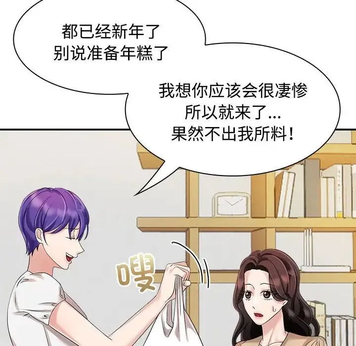 疯了才结婚 第3话 第15页