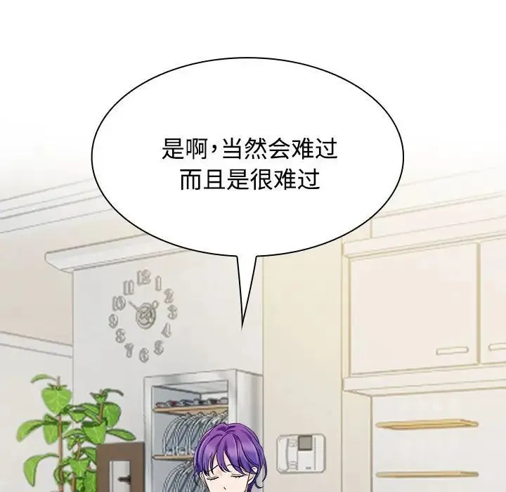 疯了才结婚 第3话 第8页