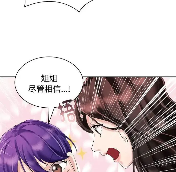 疯了才结婚 第3话 第63页