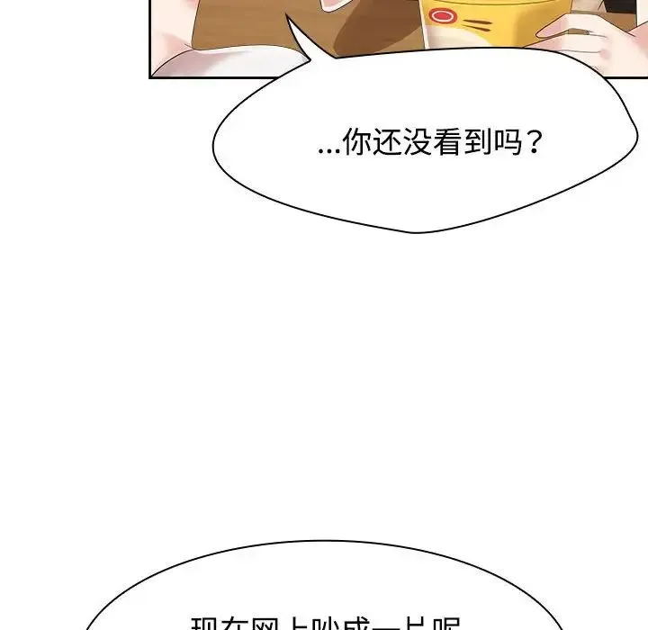 疯了才结婚 第3话 第31页