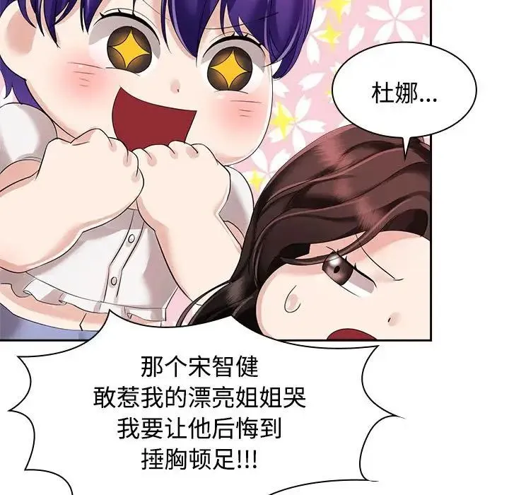 疯了才结婚 第3话 第62页