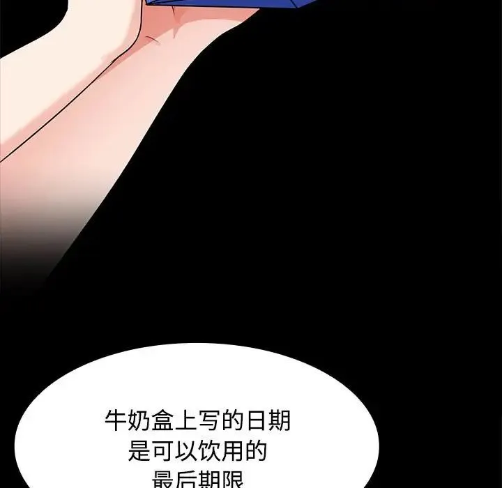 疯了才结婚 第3话 第138页