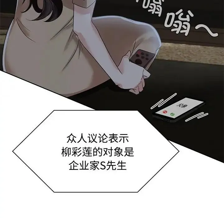 疯了才结婚 第3话 第125页