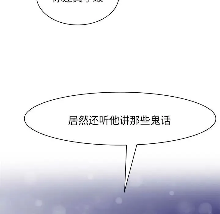 疯了才结婚 第3话 第150页