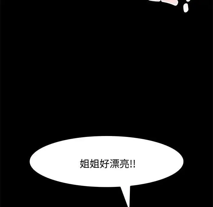 疯了才结婚 第3话 第86页
