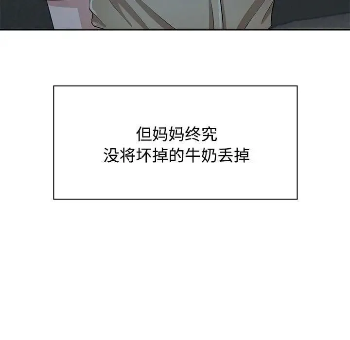疯了才结婚 第3话 第146页
