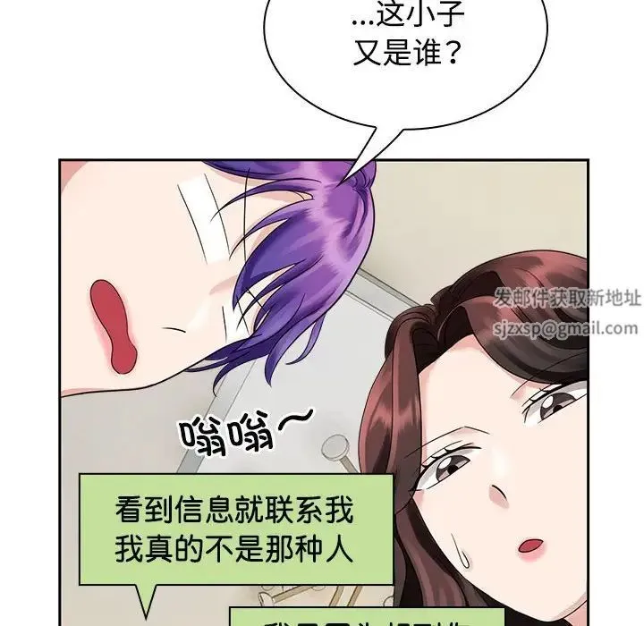疯了才结婚 第3话 第99页