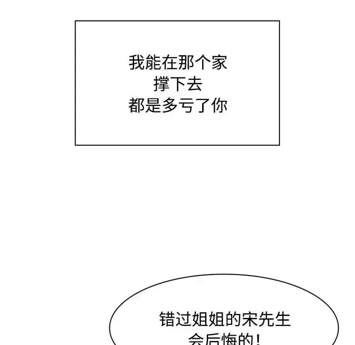 疯了才结婚 第3话 第95页