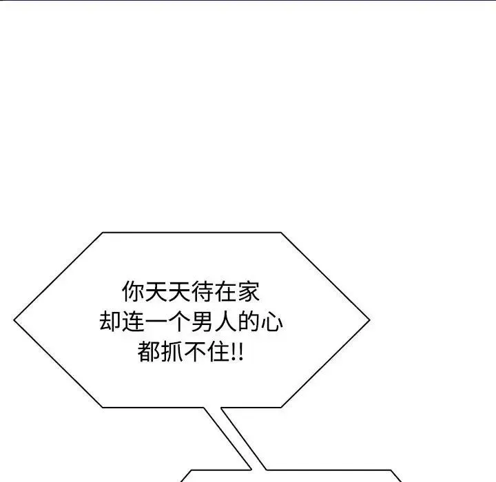 疯了才结婚 第3话 第130页