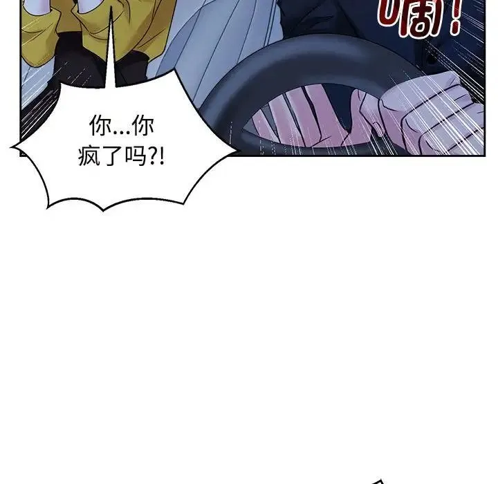 疯了才结婚 第25話 第110页