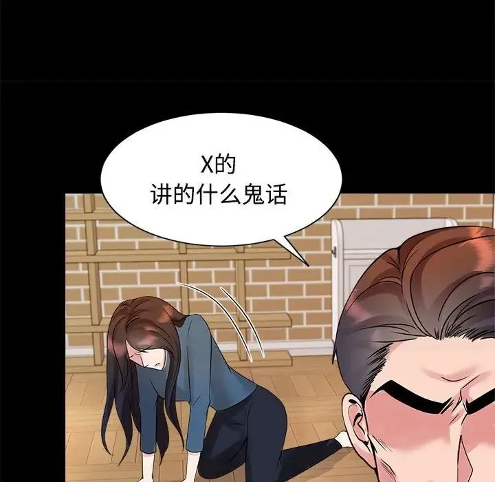 疯了才结婚 第25話 第92页