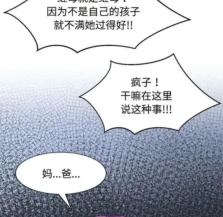 疯了才结婚 第25話 第19页