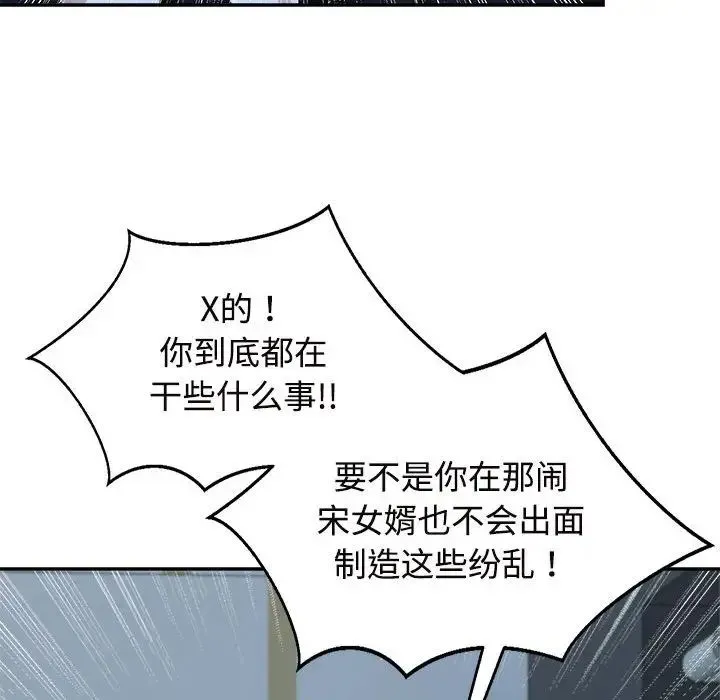 疯了才结婚 第25話 第14页