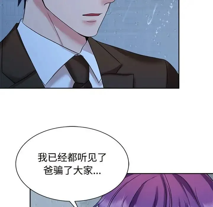 疯了才结婚 第25話 第25页