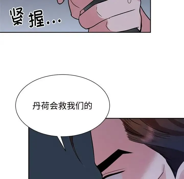 疯了才结婚 第25話 第104页