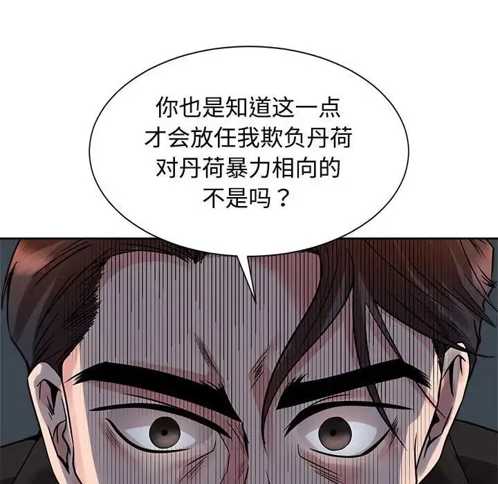 疯了才结婚 第25話 第61页
