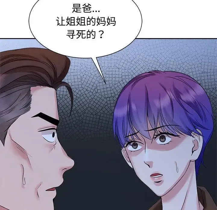 疯了才结婚 第25話 第11页