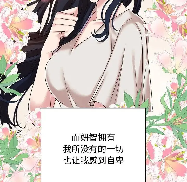 疯了才结婚 第25話 第67页