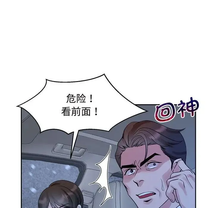 疯了才结婚 第25話 第101页