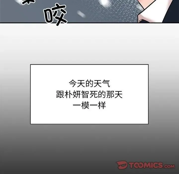 疯了才结婚 第25話 第78页