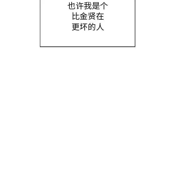 疯了才结婚 第25話 第73页