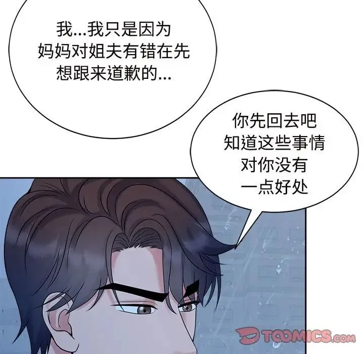 疯了才结婚 第25話 第24页