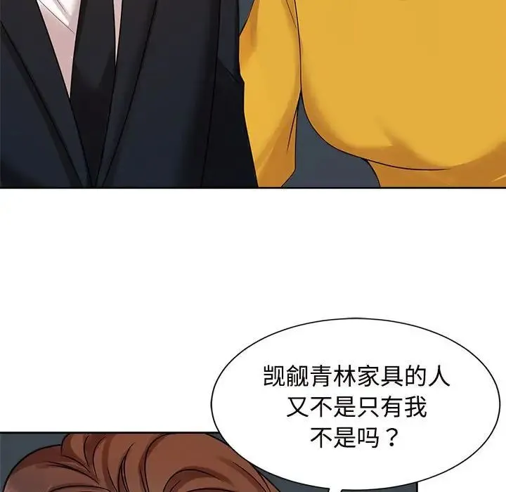 疯了才结婚 第25話 第49页