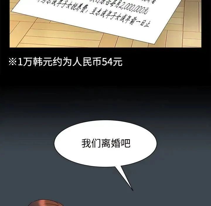 疯了才结婚 第25話 第80页