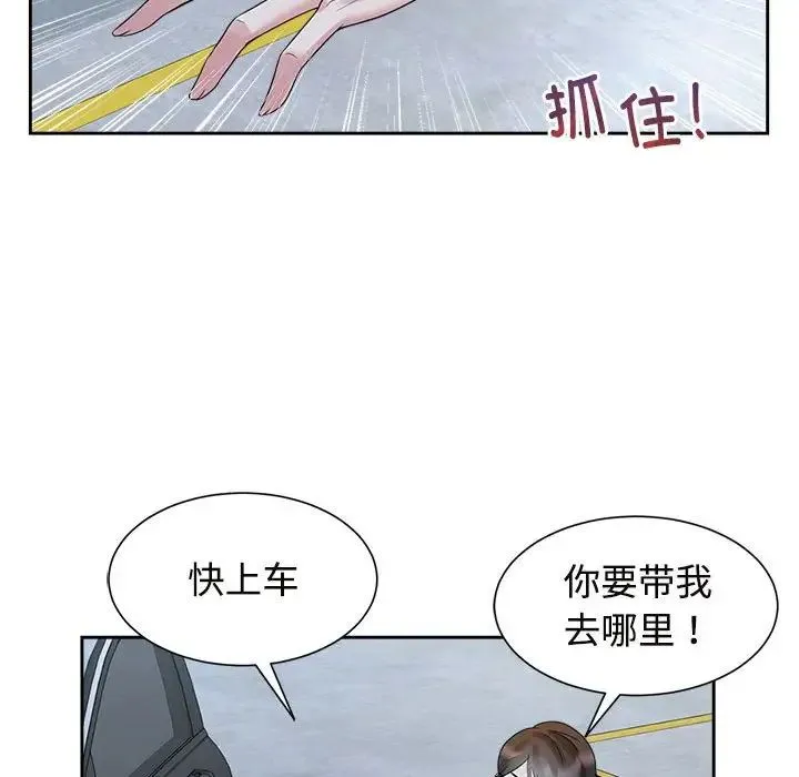 疯了才结婚 第25話 第53页