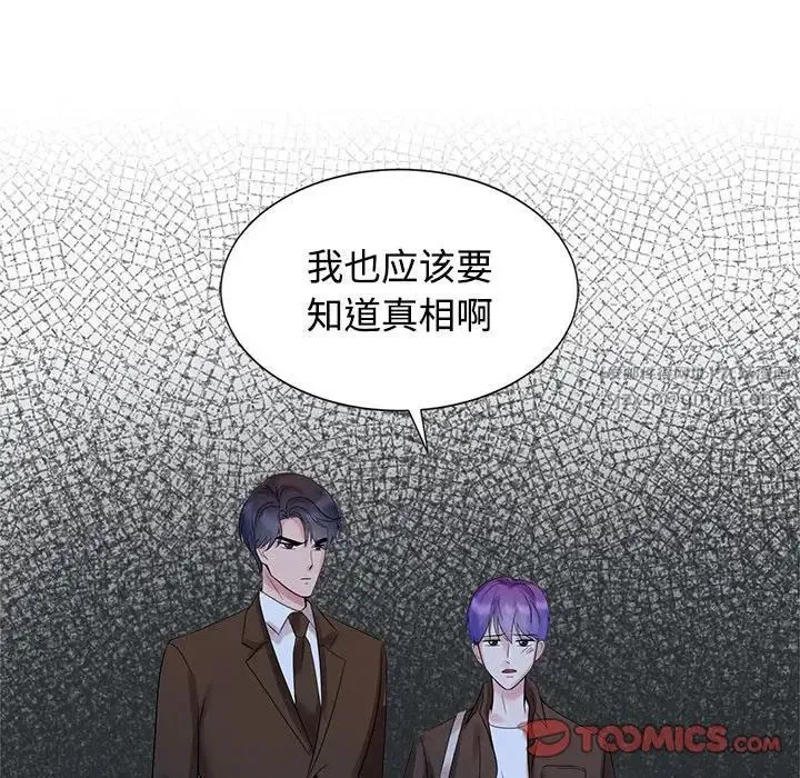 疯了才结婚 第25話 第27页