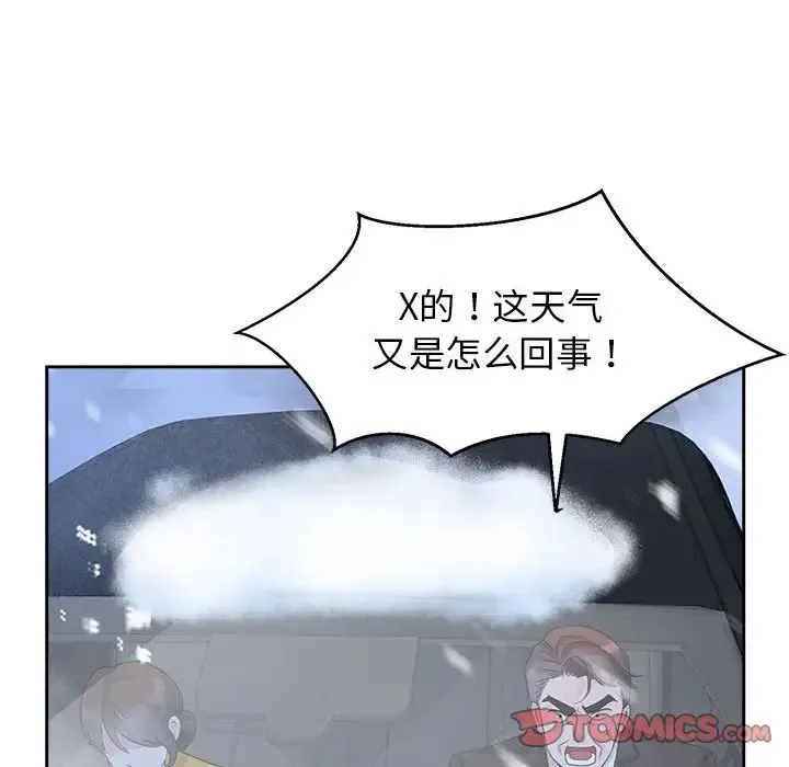 疯了才结婚 第25話 第75页