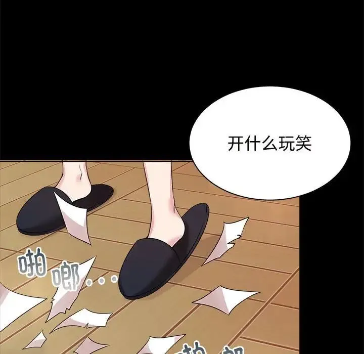 疯了才结婚 第25話 第85页