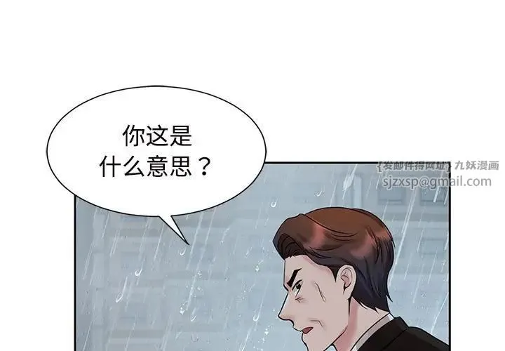 疯了才结婚 第25話 第1页