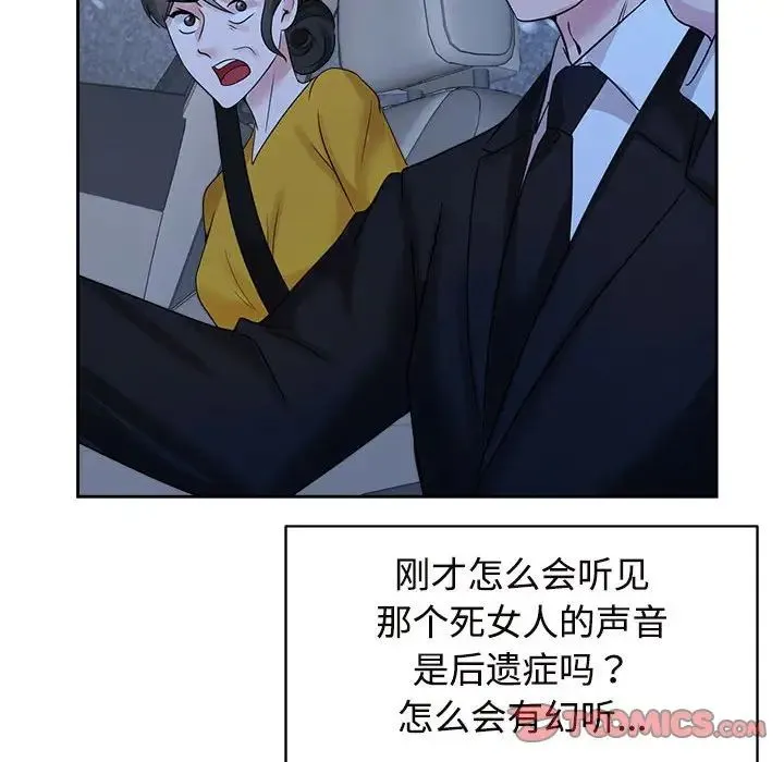 疯了才结婚 第25話 第102页