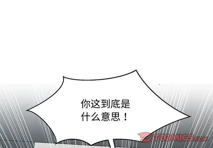 疯了才结婚 第25話 第3页
