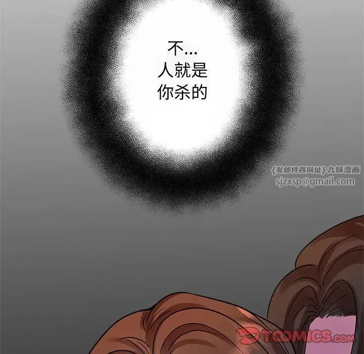 疯了才结婚 第25話 第99页