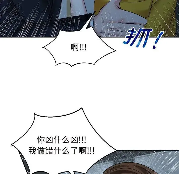 疯了才结婚 第25話 第16页