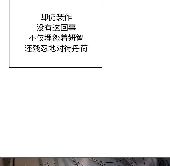 疯了才结婚 第25話 第71页