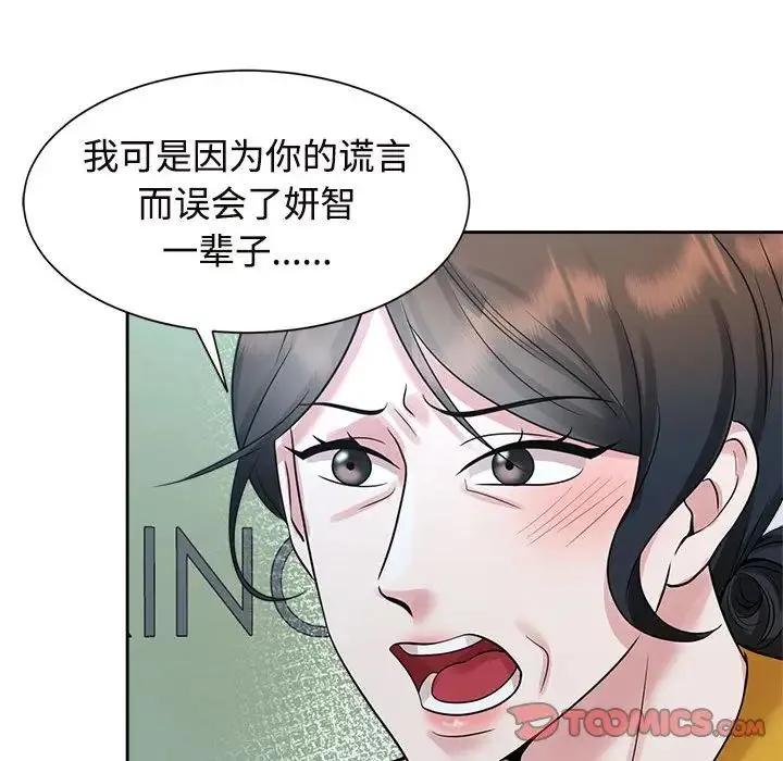 疯了才结婚 第25話 第45页