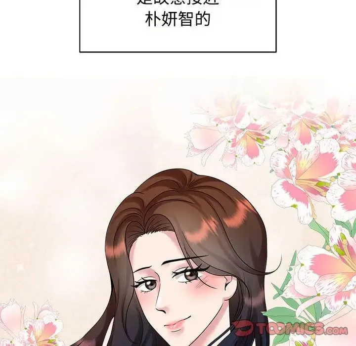 疯了才结婚 第25話 第66页