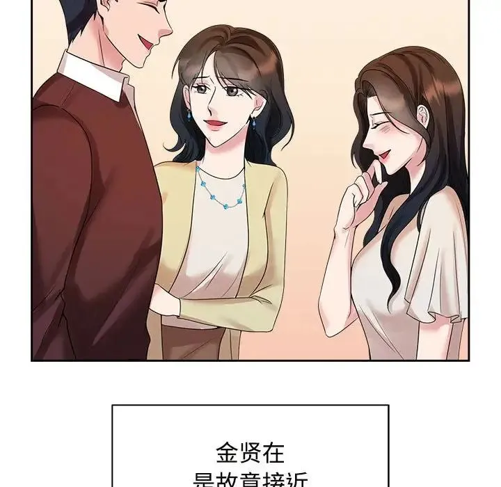 疯了才结婚 第25話 第65页